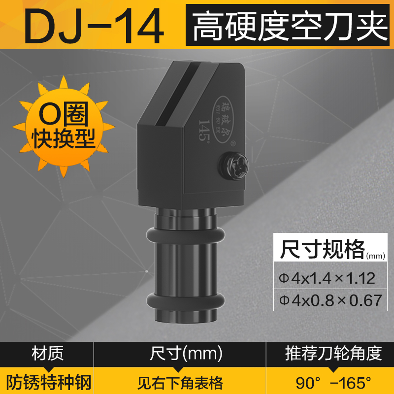 DJ-14 高硬度快裝方刀夾
