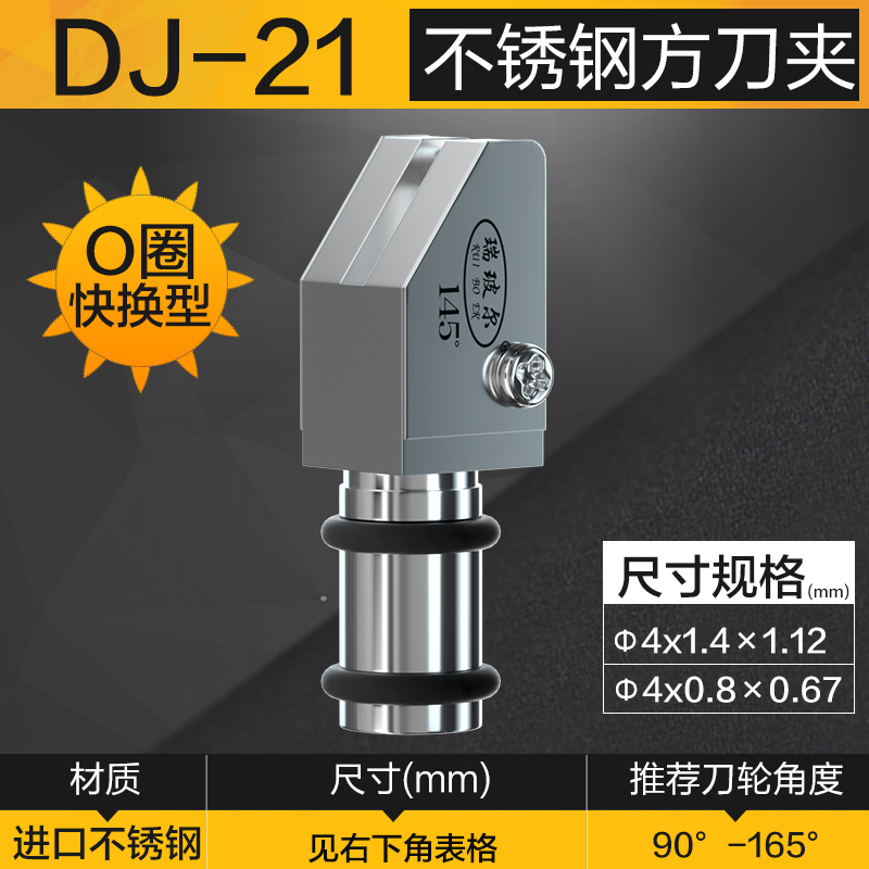 DJ-21不銹鋼快裝方刀夾