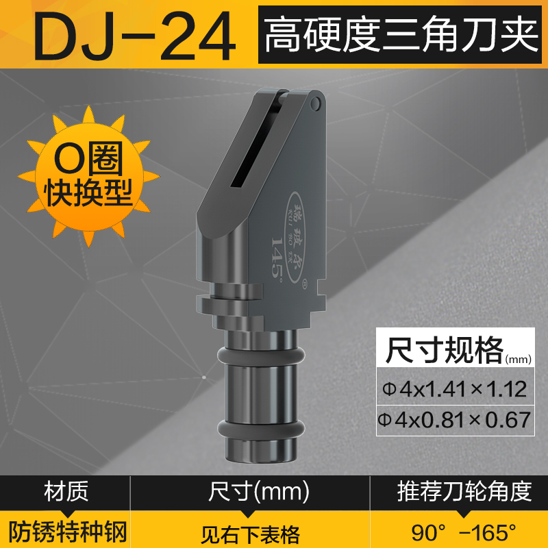 DJ-24 高硬度劃圓刀夾 